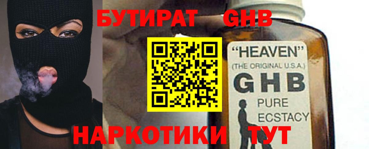 Бутират 99%  Вход с VPN  Кызыл 