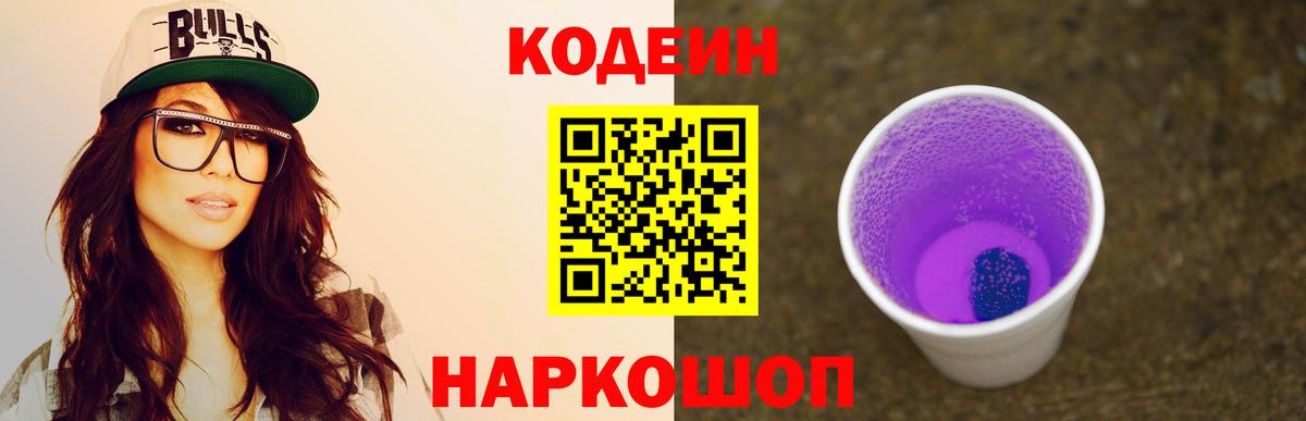 Codein напиток Lean (лин)  Вход с VPN  Кодеин напиток Lean (лин)  Кызыл 