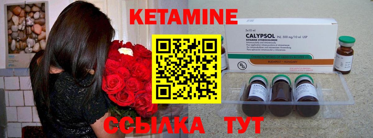 КЕТАМИН ketamine Кызыл