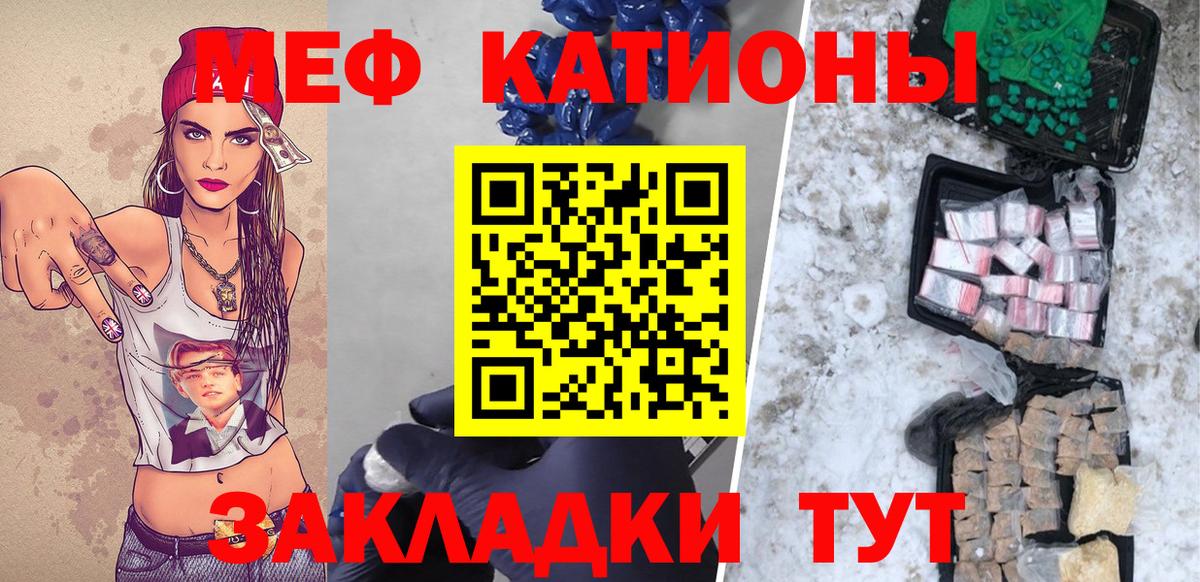 Меф мяу мяу  Кызыл