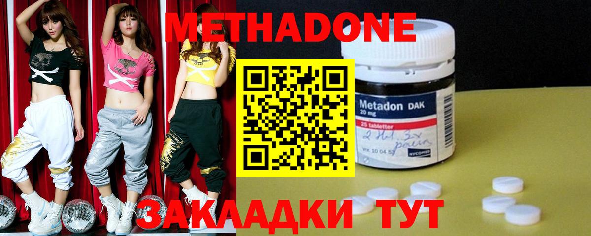 Кызыл  Метадон белоснежный  Метадон methadone  Вход с VPN 