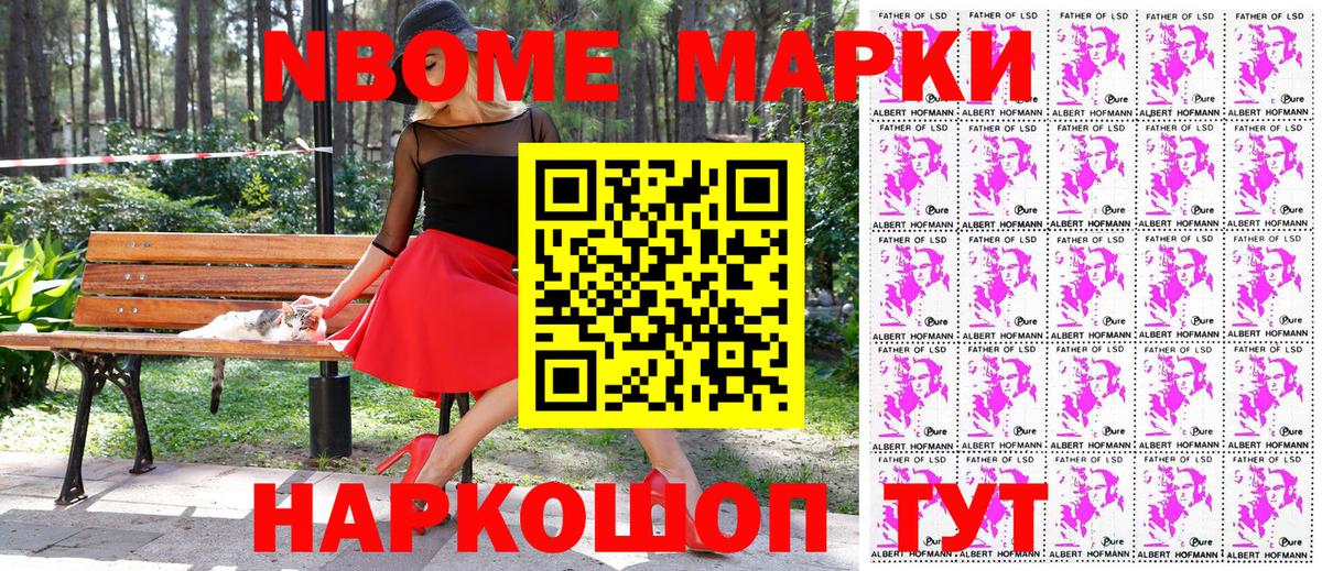 Марки N-bome 1500мкг Кызыл